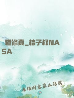 極道修真