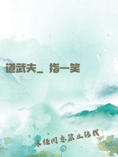 極道武夫