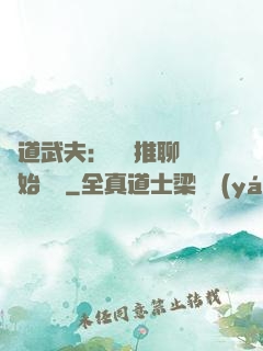 極道武夫：從橫推聊齋開始無敵