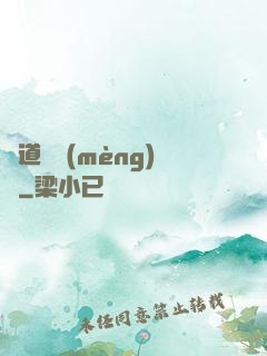極道獵夢(mèng)師