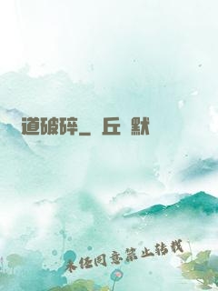 極道破碎