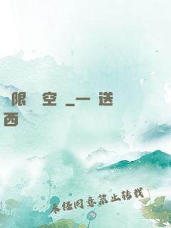 極限兌換空間