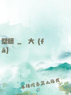 槊蟒記