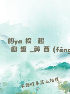 樂樂的yn蕩校園筆趣閣無彈窗筆趣閣