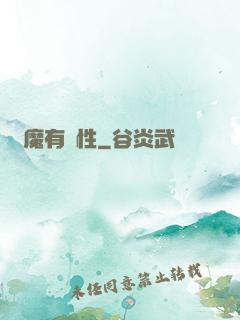 樹魔有屬性