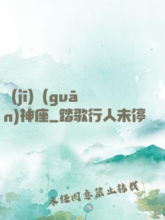 機(jī)關(guān)神座