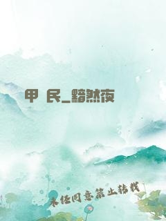 機甲農民