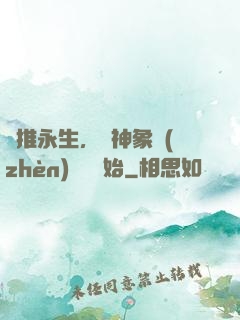 橫推永生，從神象鎮(zhèn)獄勁開始