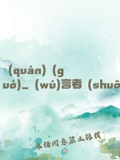 權(quán)國(guó)