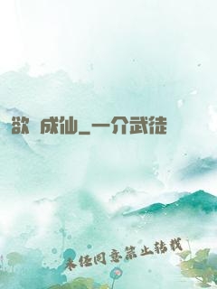 欲癮成仙