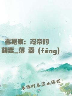 歡喜冤家：冷帝的億萬萌妻
