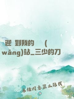 歡迎來到我的詭異網(wǎng)站