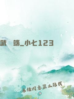 武俠開端