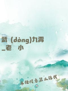 武動(dòng)九霄