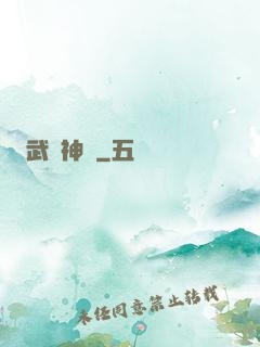 武極神話