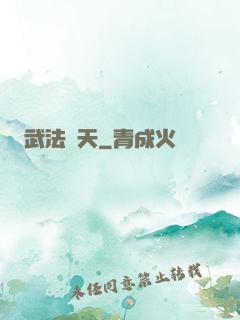 武法無天
