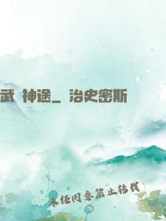 武煉神途