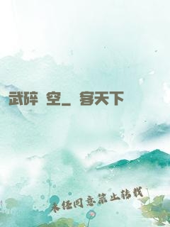 武碎虛空