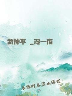 武神不滅