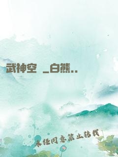 武神空間