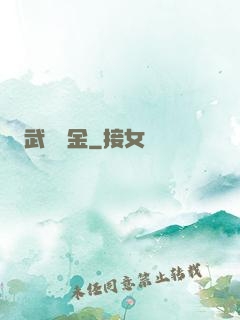 武裝煉金