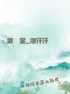 武裝煉金