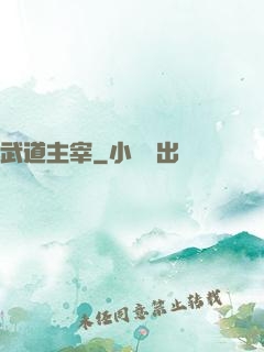 武道主宰