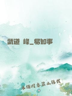 武道巔峰