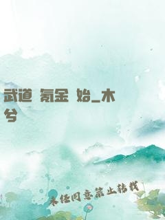 武道從氪金開始