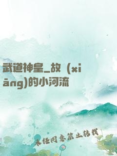 武道神皇