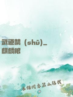 武道禁書(shū)