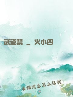武道禁書