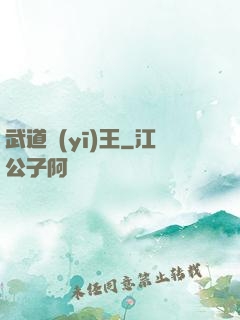 武道醫(yī)王