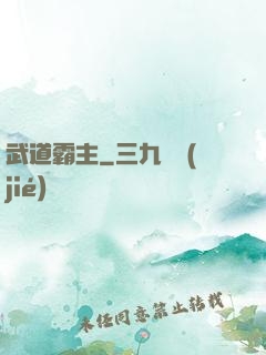 武道霸主