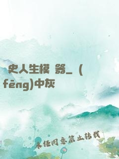 歷史人生模擬器