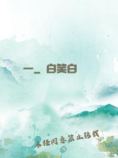 歸一