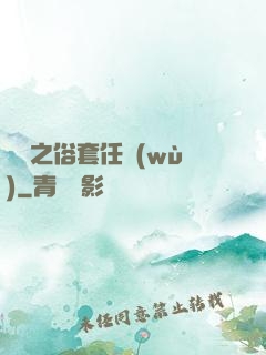 歸來之俗套任務(wù)