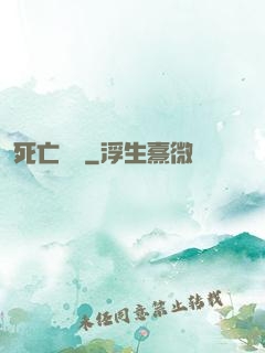 死亡樂園