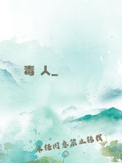 殺毒獵人