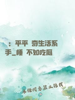 氣運：平平無奇生活系選手