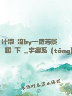 汁液橫流by一庭芳景筆趣閣下載