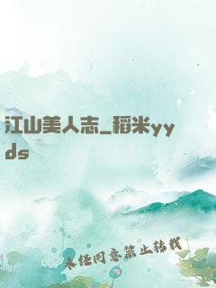 江山美人志