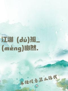 江湖獨(dú)孤