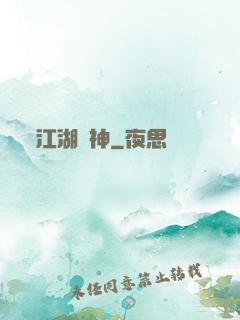 江湖藥神