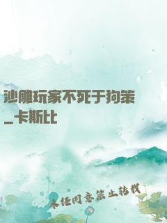 沙雕玩家不死于狗策劃