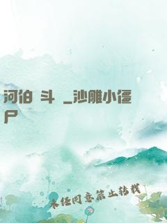 河伯奮斗錄