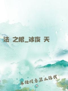 法則之眼