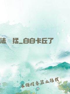 法師兇猛