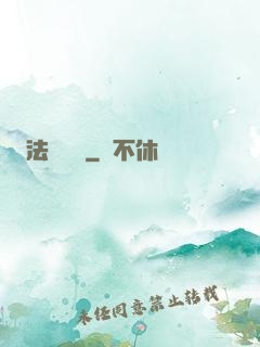 法師奧義