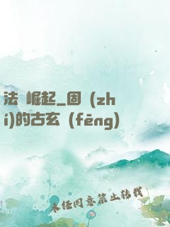 法師崛起